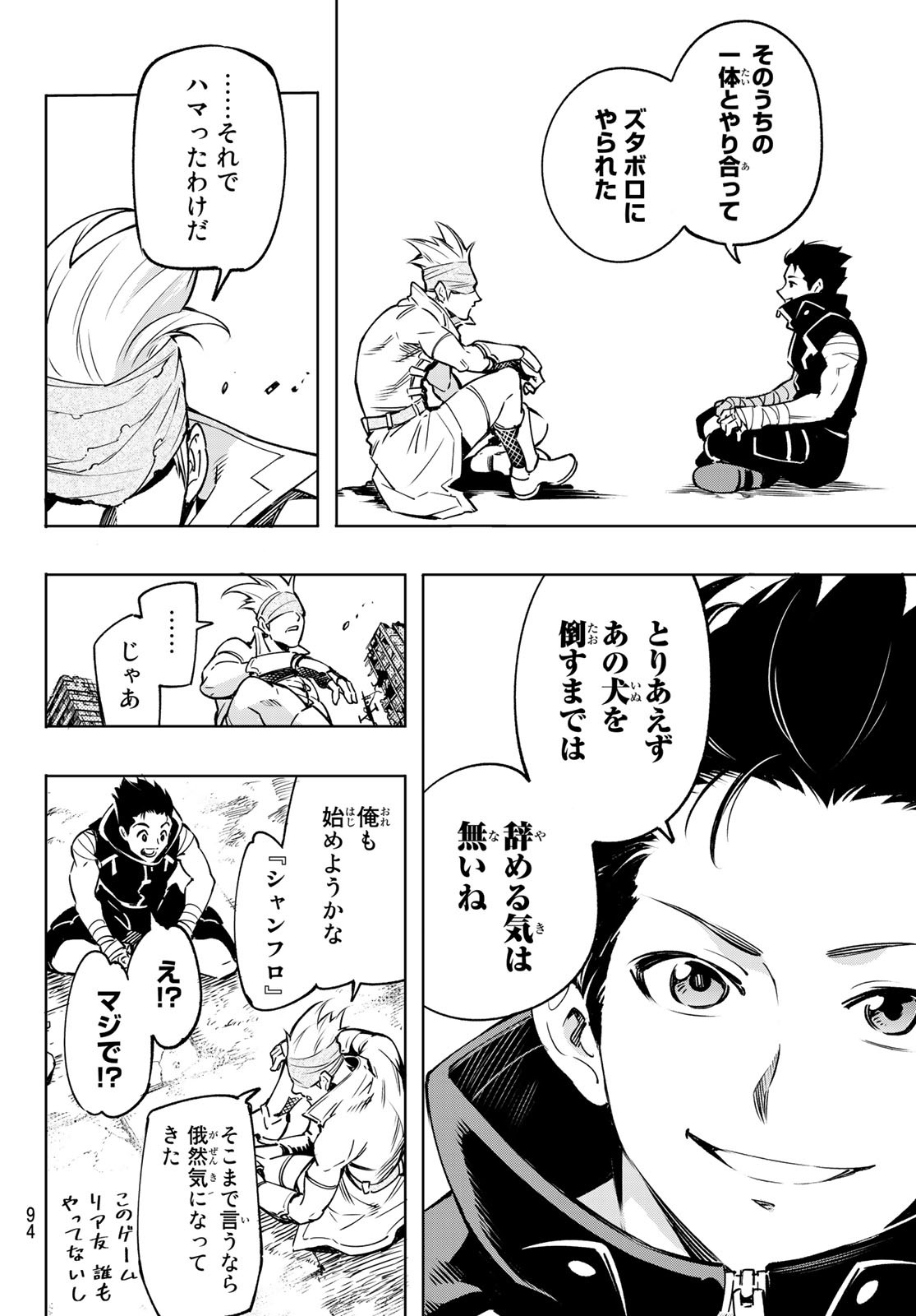 シャングリラ・フロンティア〜クソゲーハンター、神ゲーに挑まんとす〜 Chap 5 - Next Chap 6