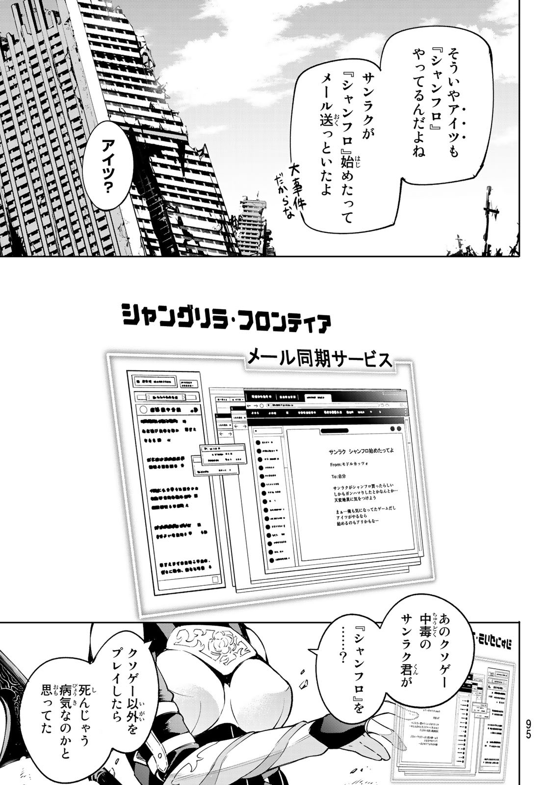 シャングリラ・フロンティア〜クソゲーハンター、神ゲーに挑まんとす〜 Chap 5 - Next Chap 6