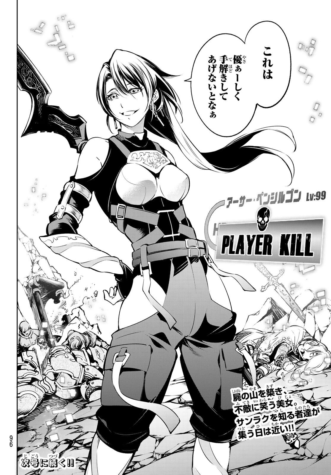 シャングリラ・フロンティア〜クソゲーハンター、神ゲーに挑まんとす〜raw Chap 5 - Next Chap 6