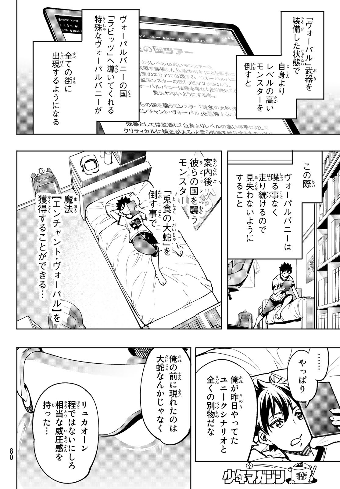 シャングリラ・フロンティア〜クソゲーハンター、神ゲーに挑まんとす〜 Chap 5 - Next Chap 6