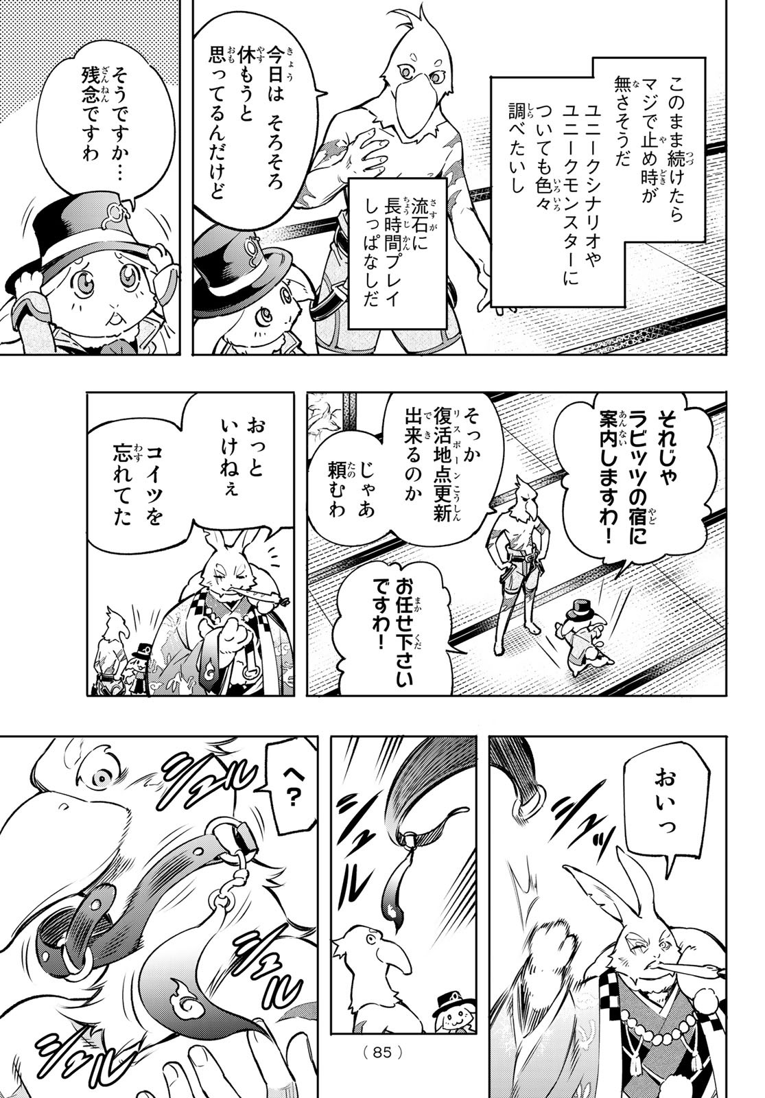 シャングリラ・フロンティア〜クソゲーハンター、神ゲーに挑まんとす〜 Chap 5 - Next Chap 6