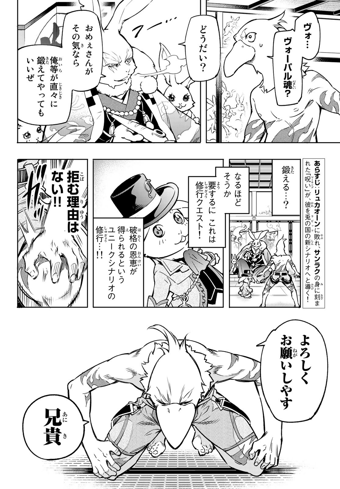 シャングリラ・フロンティア〜クソゲーハンター、神ゲーに挑まんとす〜 Chap 5 - Next Chap 6