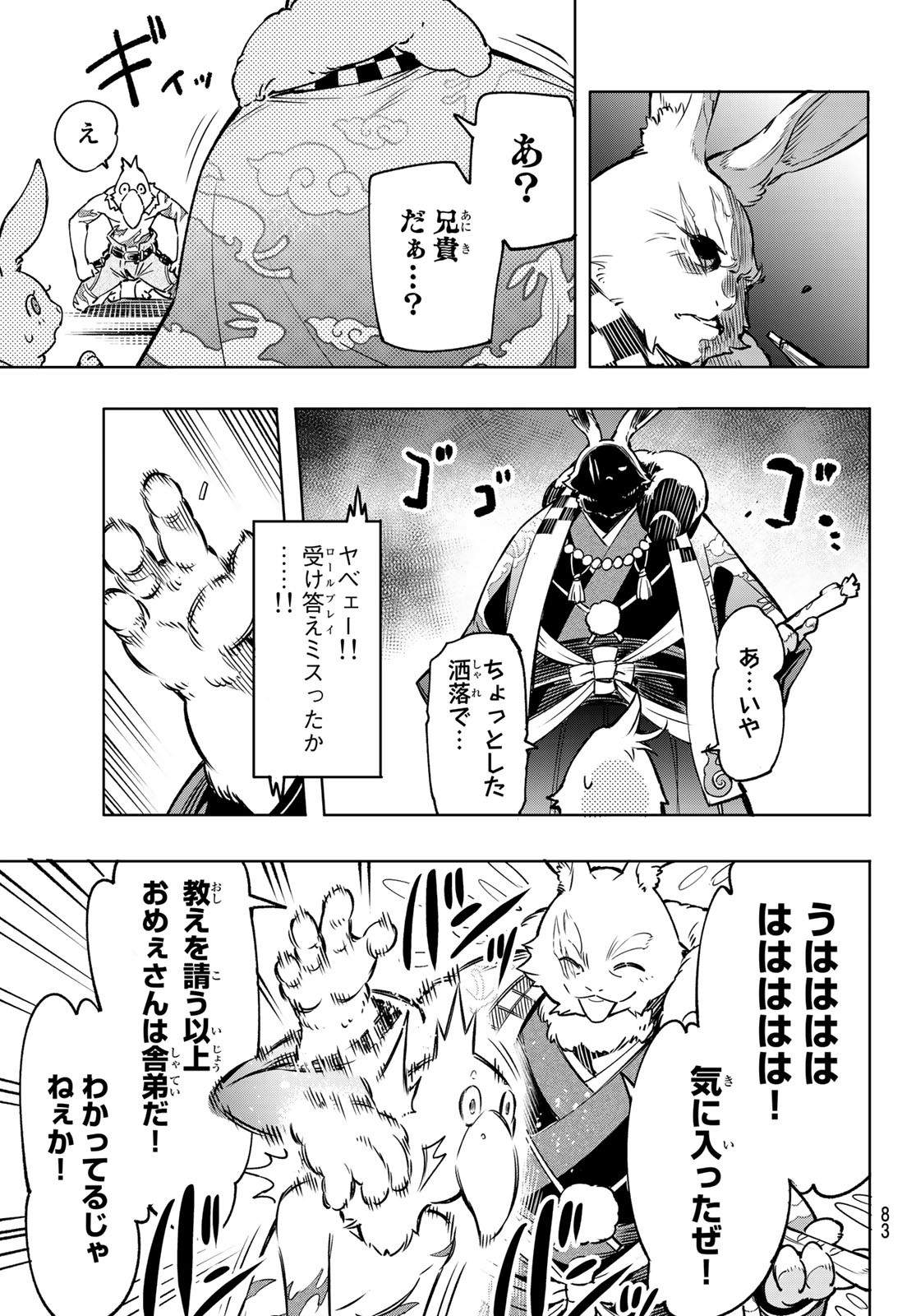 シャングリラ・フロンティア〜クソゲーハンター、神ゲーに挑まんとす〜 Chap 5 - Next Chap 6