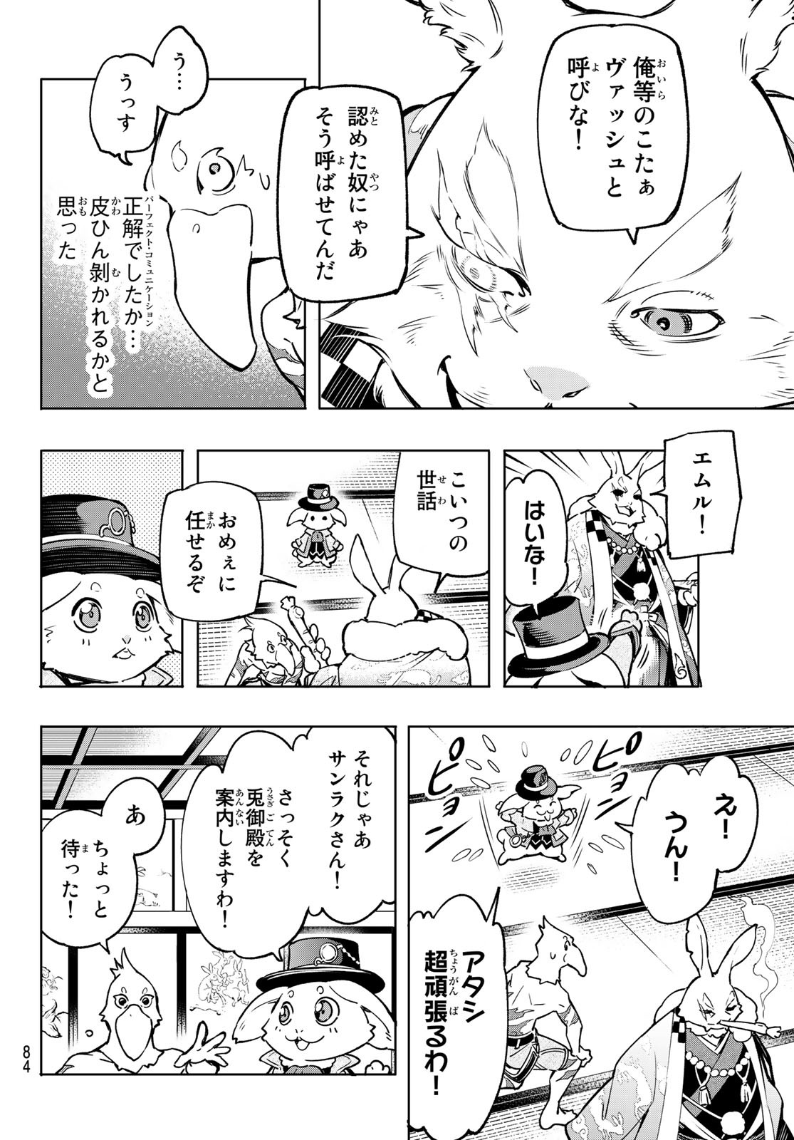 シャングリラ・フロンティア〜クソゲーハンター、神ゲーに挑まんとす〜 Chap 5 - Next Chap 6