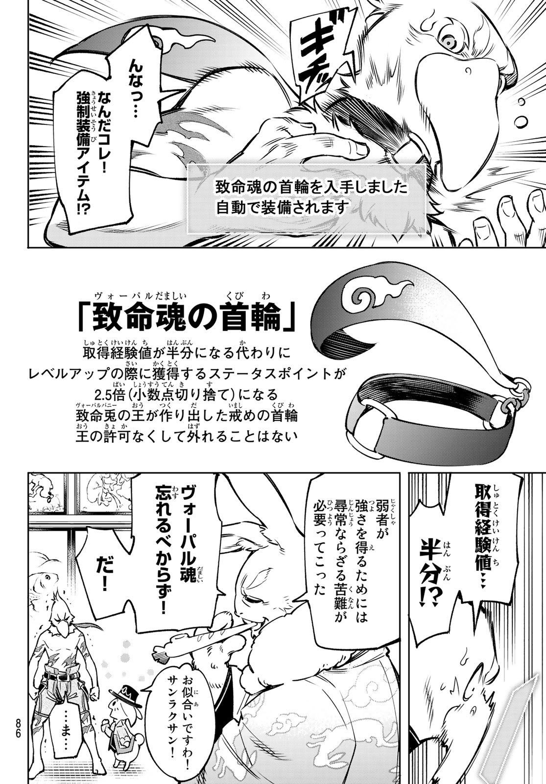 シャングリラ・フロンティア〜クソゲーハンター、神ゲーに挑まんとす〜 Chap 5 - Next Chap 6