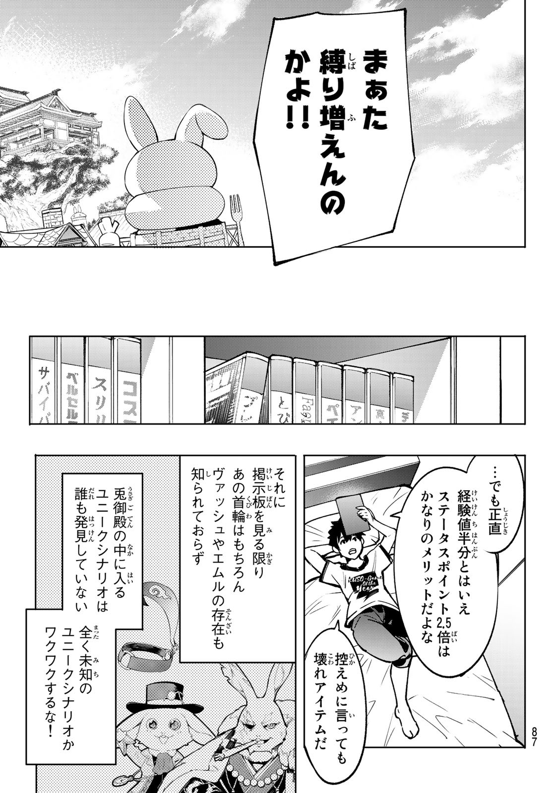 シャングリラ・フロンティア〜クソゲーハンター、神ゲーに挑まんとす〜 Chap 5 - Next Chap 6