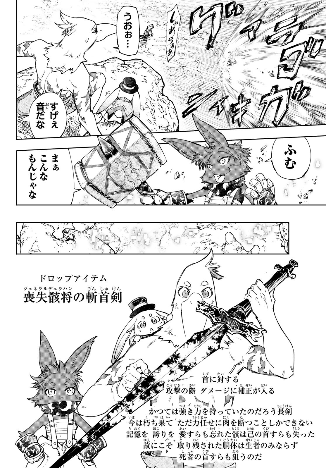 シャングリラ・フロンティア〜クソゲーハンター、神ゲーに挑まんとす〜 Chap 51 - Next Chap 52