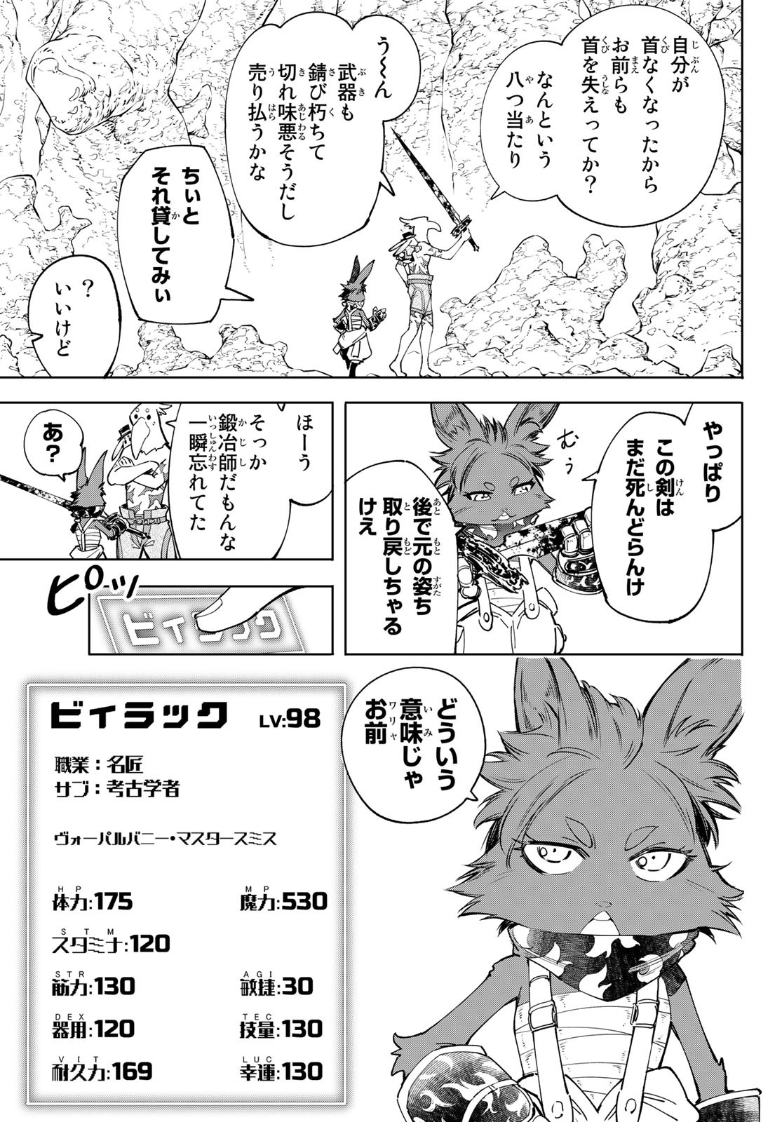 シャングリラ・フロンティア〜クソゲーハンター、神ゲーに挑まんとす〜 Chap 51 - Next Chap 52