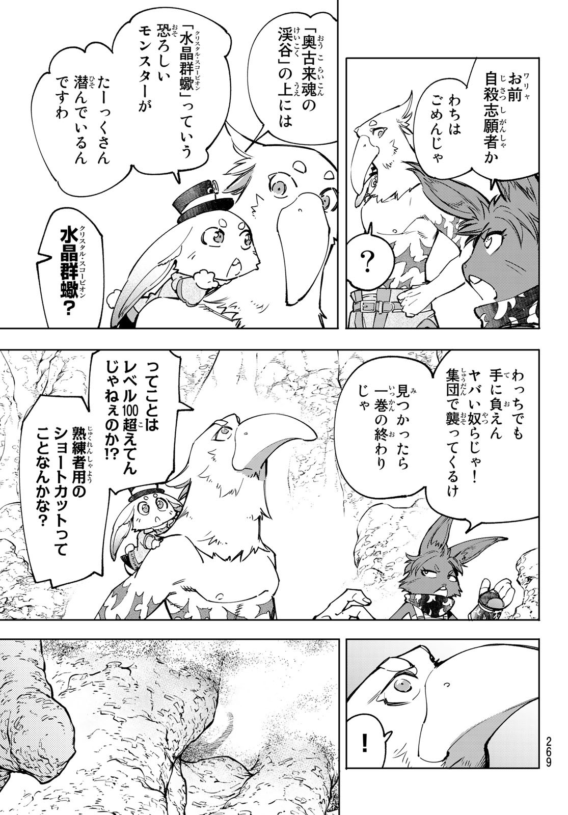 シャングリラ・フロンティア〜クソゲーハンター、神ゲーに挑まんとす〜raw Chap 51 - Next Chap 52