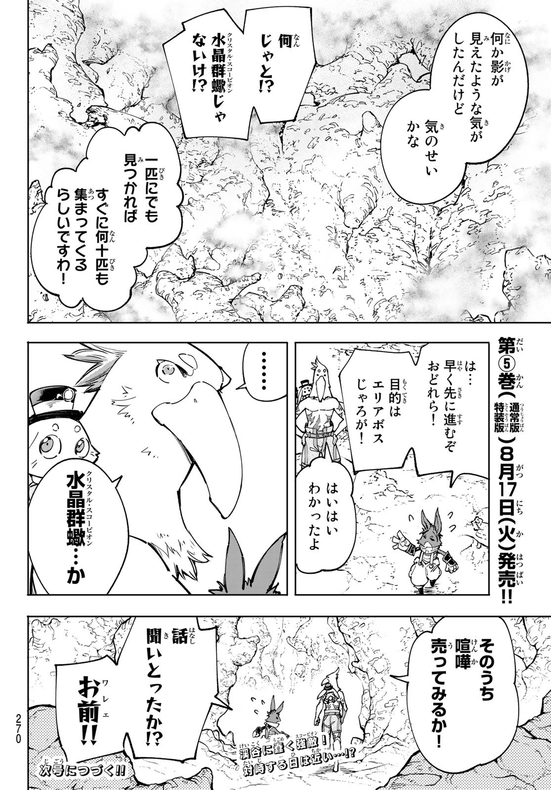 シャングリラ・フロンティア〜クソゲーハンター、神ゲーに挑まんとす〜raw Chap 51 - Next Chap 52