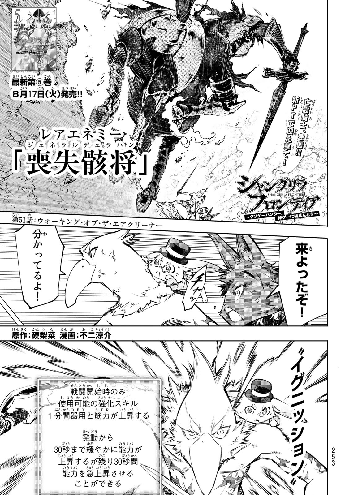 シャングリラ・フロンティア〜クソゲーハンター、神ゲーに挑まんとす〜 Chap 51 - Next Chap 52