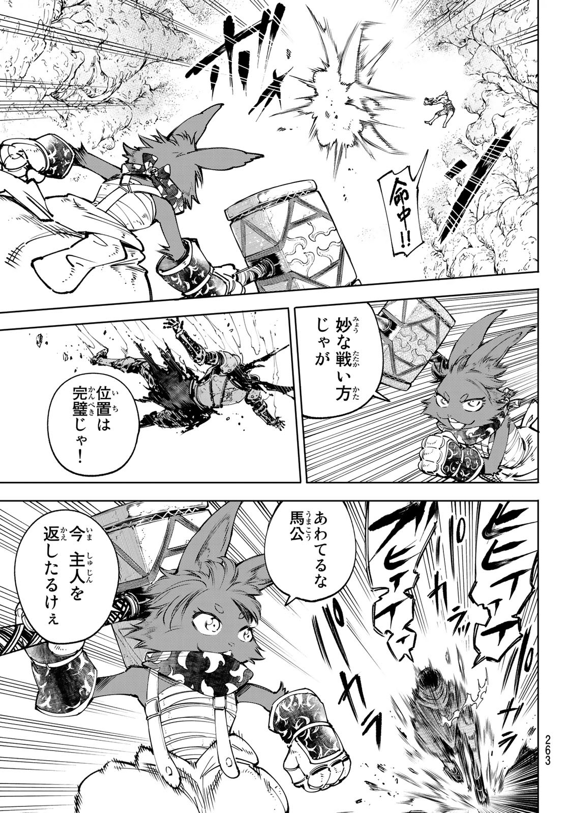 シャングリラ・フロンティア〜クソゲーハンター、神ゲーに挑まんとす〜raw Chap 51 - Next Chap 52