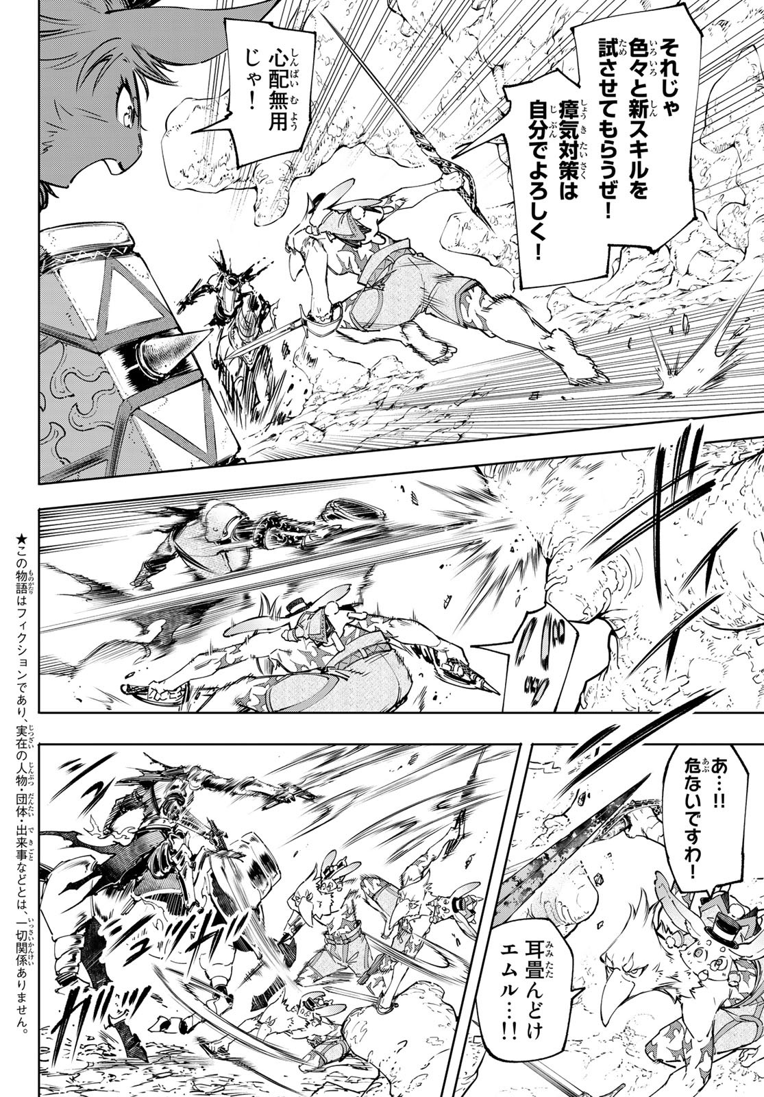 シャングリラ・フロンティア〜クソゲーハンター、神ゲーに挑まんとす〜 Chap 51 - Next Chap 52