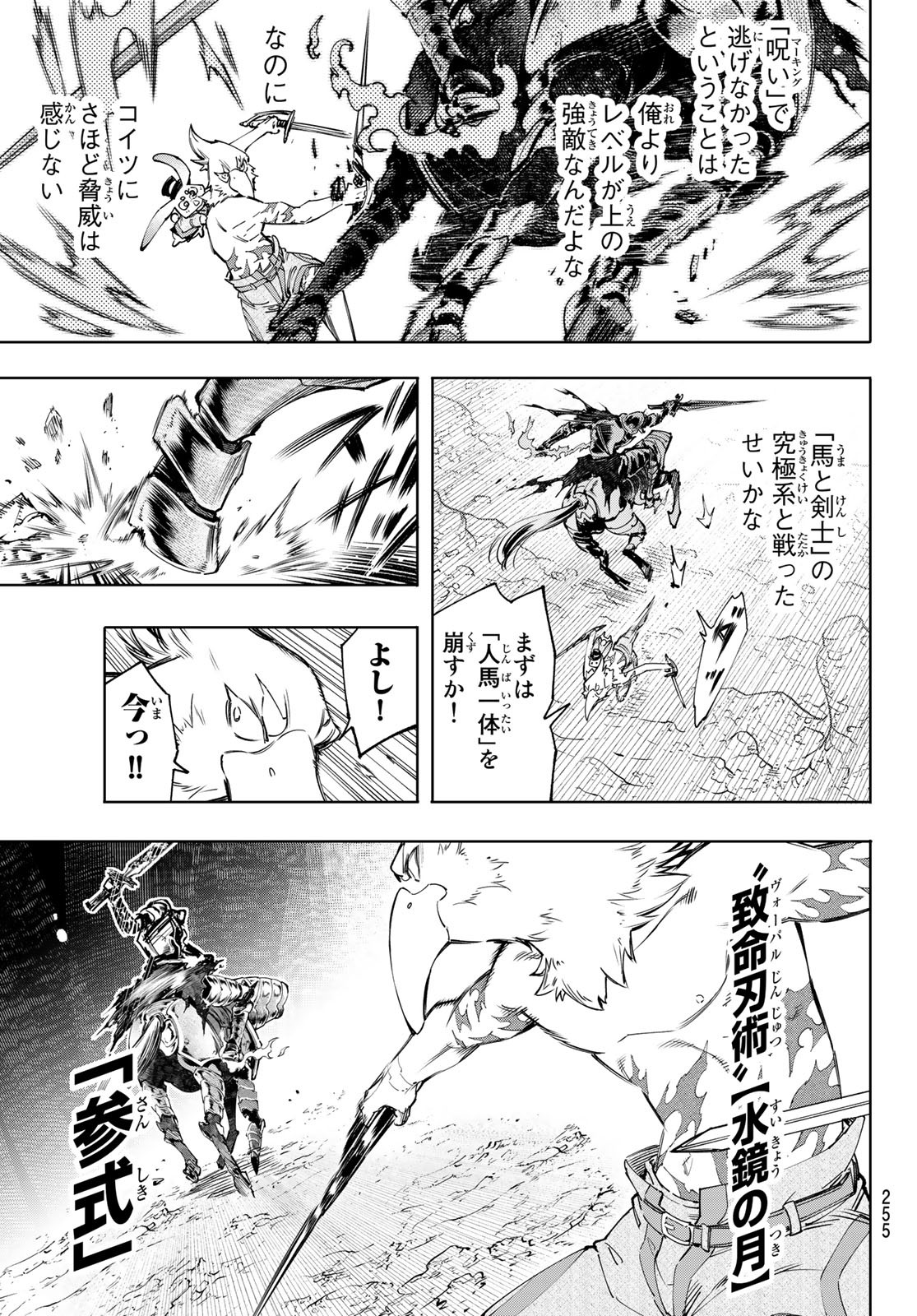 シャングリラ・フロンティア〜クソゲーハンター、神ゲーに挑まんとす〜 Chap 51 - Next Chap 52