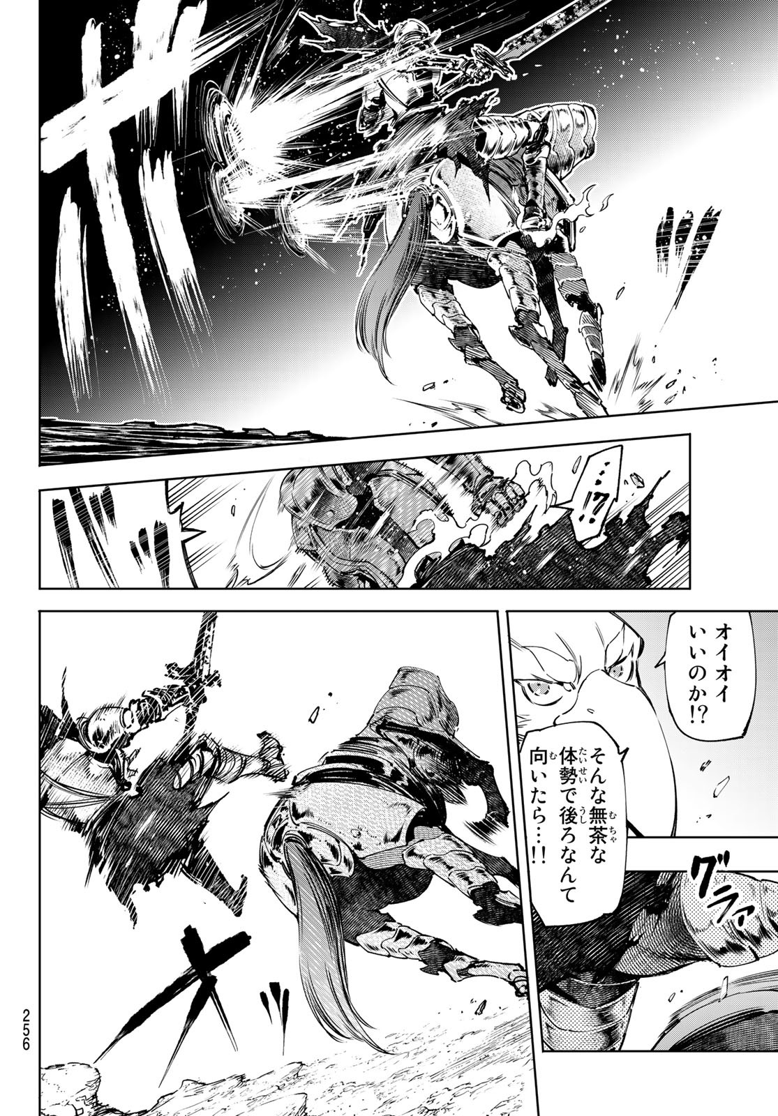 シャングリラ・フロンティア〜クソゲーハンター、神ゲーに挑まんとす〜 Chap 51 - Next Chap 52