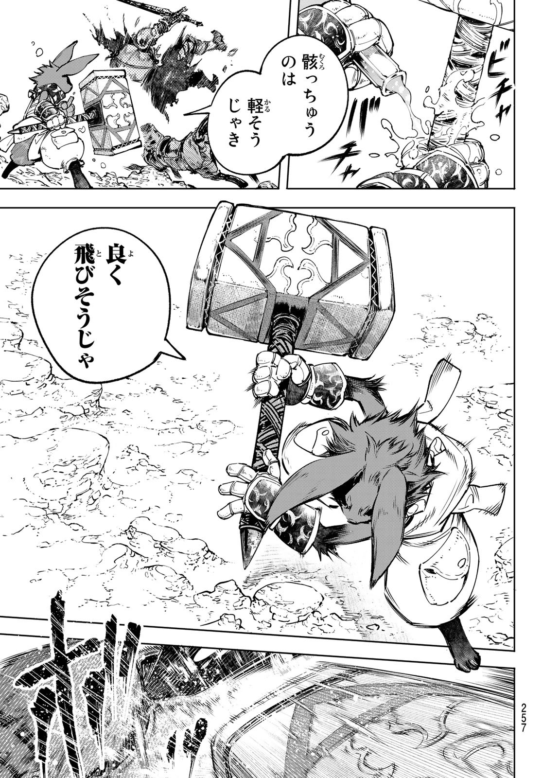 シャングリラ・フロンティア〜クソゲーハンター、神ゲーに挑まんとす〜 Chap 51 - Next Chap 52