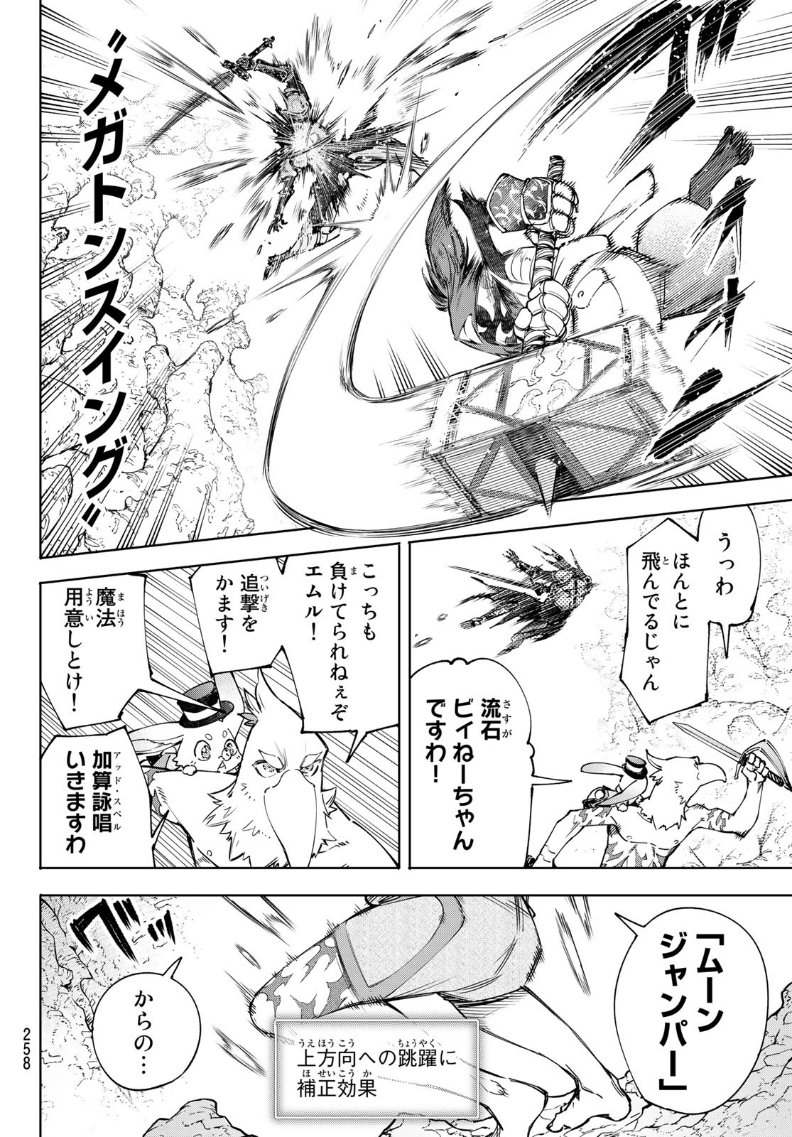 シャングリラ・フロンティア〜クソゲーハンター、神ゲーに挑まんとす〜 Chap 51 - Next Chap 52