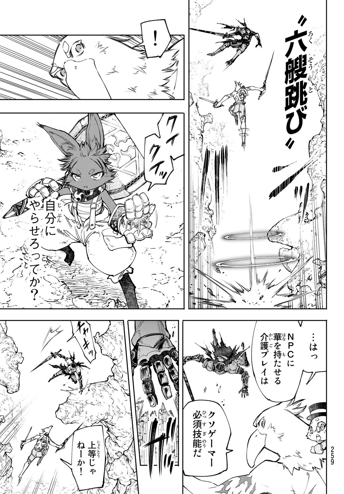 シャングリラ・フロンティア〜クソゲーハンター、神ゲーに挑まんとす〜 Chap 51 - Next Chap 52