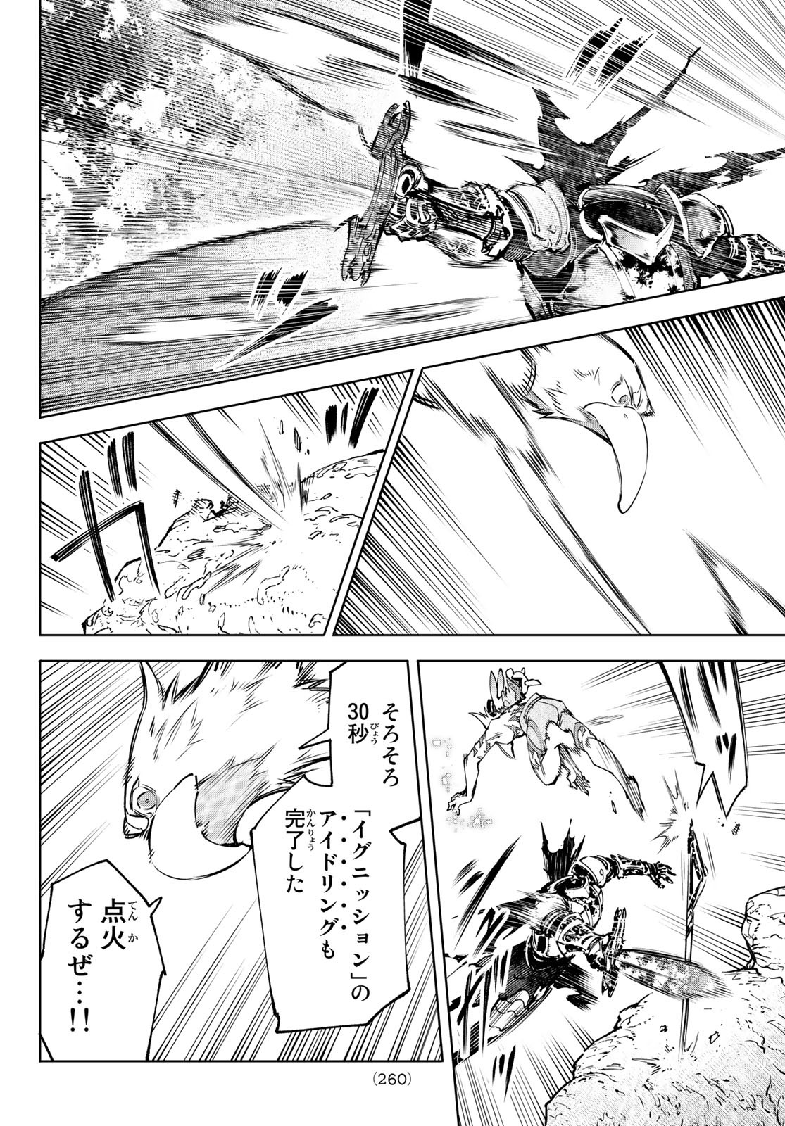 シャングリラ・フロンティア〜クソゲーハンター、神ゲーに挑まんとす〜 Chap 51 - Next Chap 52