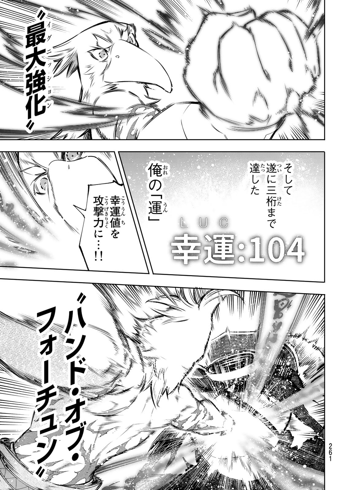 シャングリラ・フロンティア〜クソゲーハンター、神ゲーに挑まんとす〜 Chap 51 - Next Chap 52