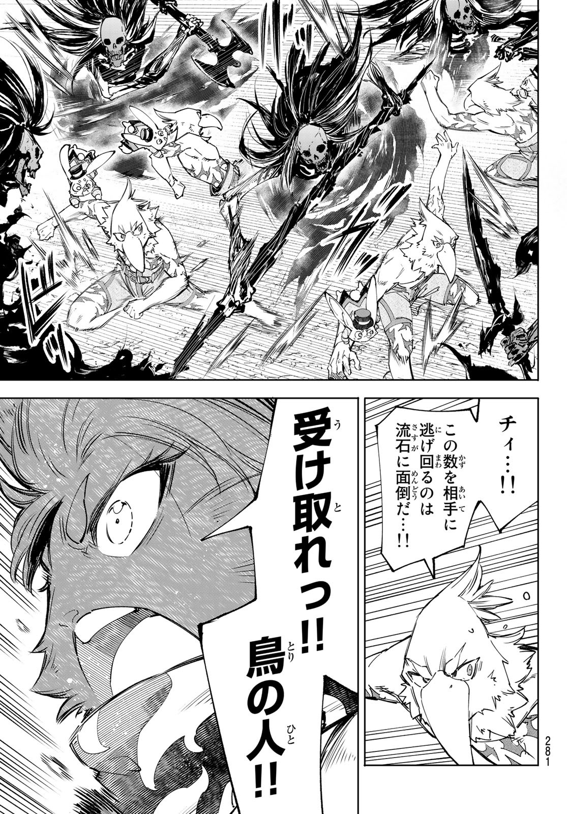 シャングリラ・フロンティア〜クソゲーハンター、神ゲーに挑まんとす〜 Chap 52 - Next Chap 53