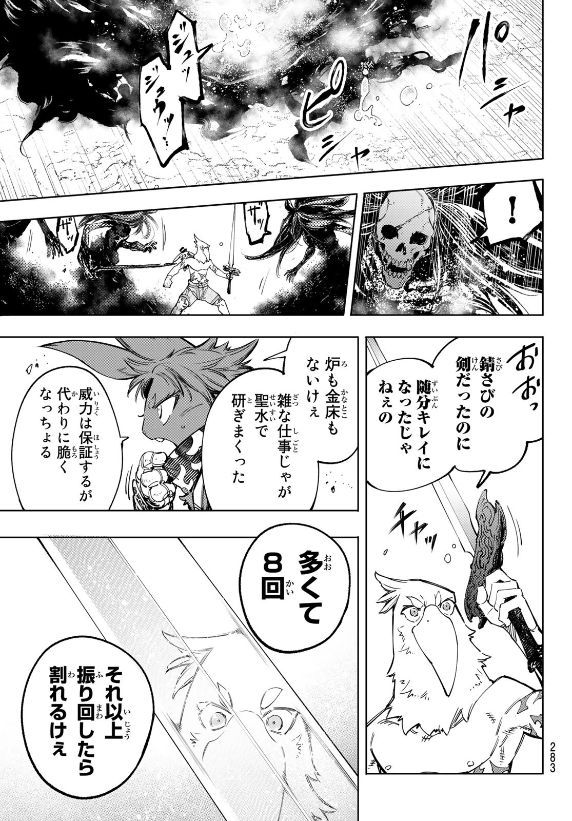 シャングリラ・フロンティア〜クソゲーハンター、神ゲーに挑まんとす〜raw Chap 52 - Next Chap 53