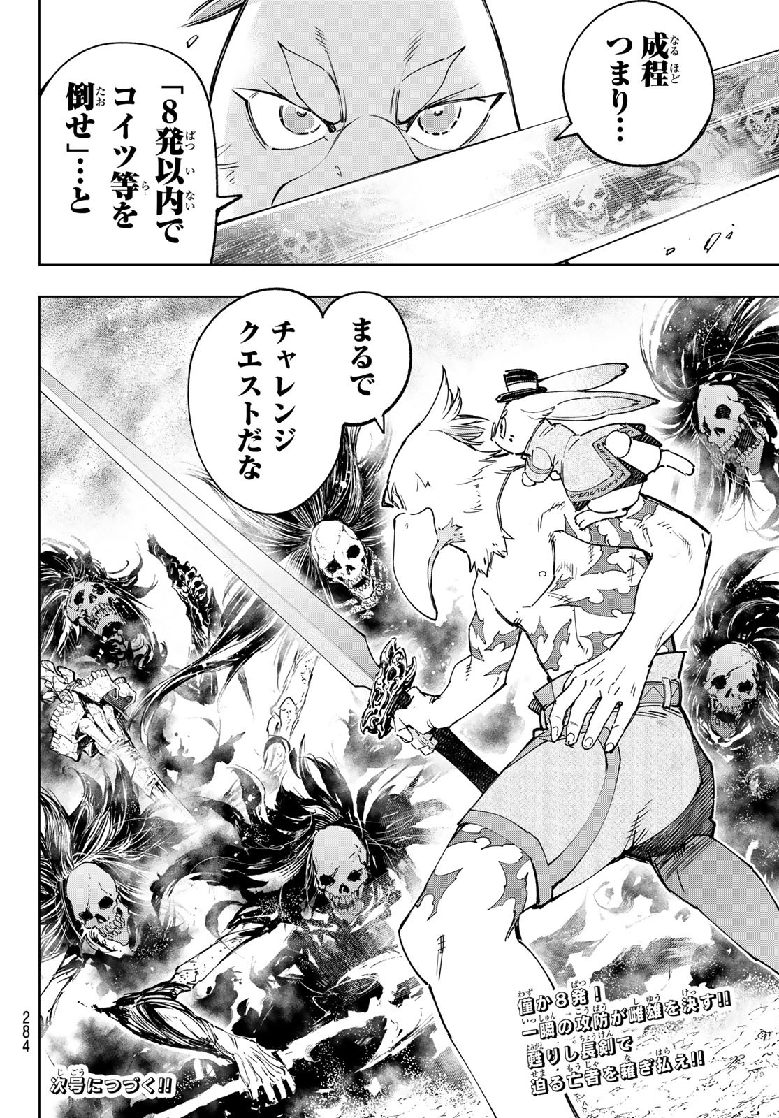 シャングリラ・フロンティア〜クソゲーハンター、神ゲーに挑まんとす〜 Chap 52 - Next Chap 53