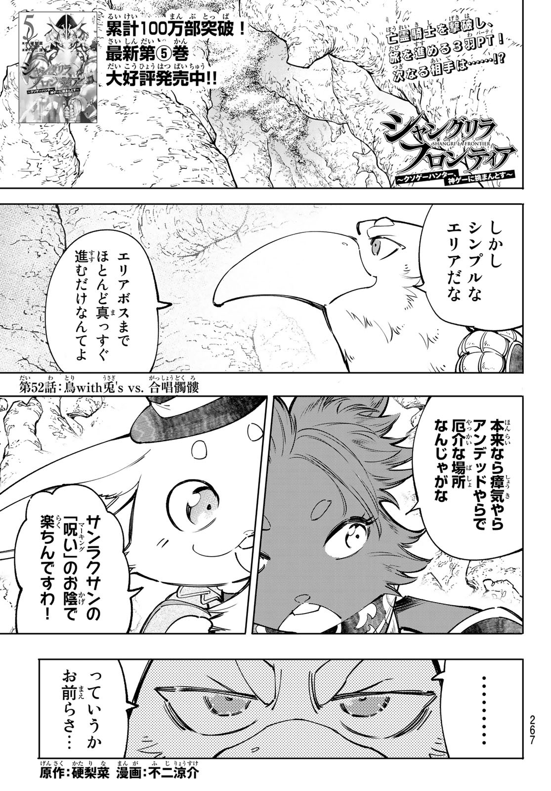 シャングリラ・フロンティア〜クソゲーハンター、神ゲーに挑まんとす〜raw Chap 52 - Next Chap 53