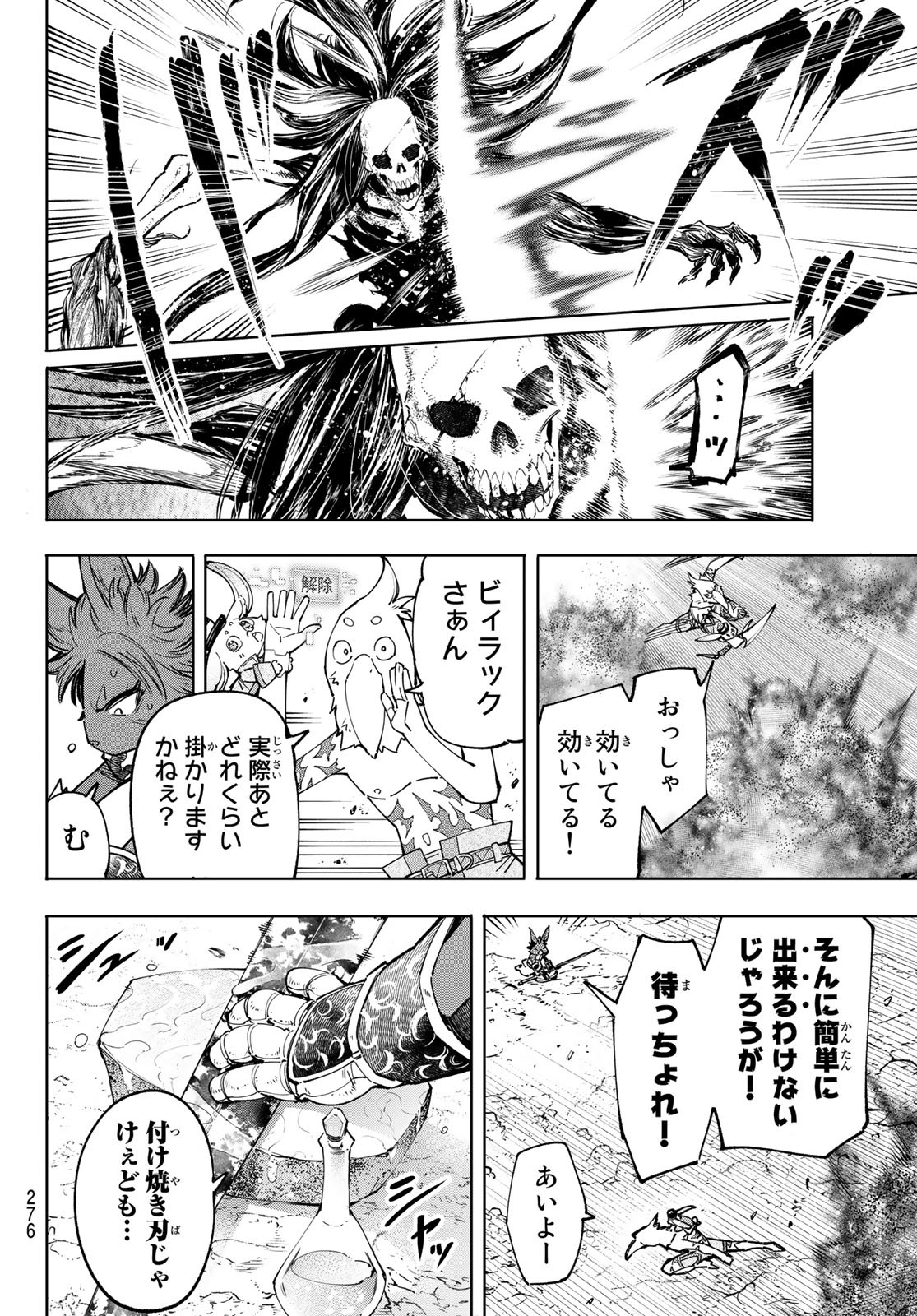 シャングリラ・フロンティア〜クソゲーハンター、神ゲーに挑まんとす〜raw Chap 52 - Next Chap 53