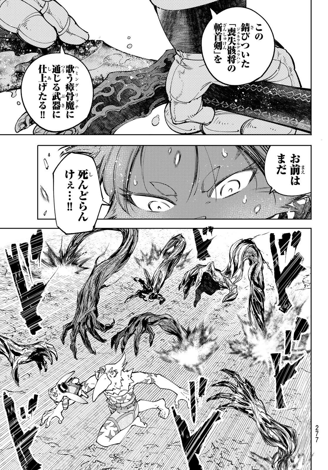 シャングリラ・フロンティア〜クソゲーハンター、神ゲーに挑まんとす〜 Chap 52 - Next Chap 53