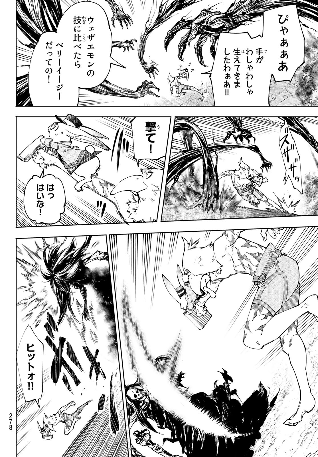 シャングリラ・フロンティア〜クソゲーハンター、神ゲーに挑まんとす〜 Chap 52 - Next Chap 53