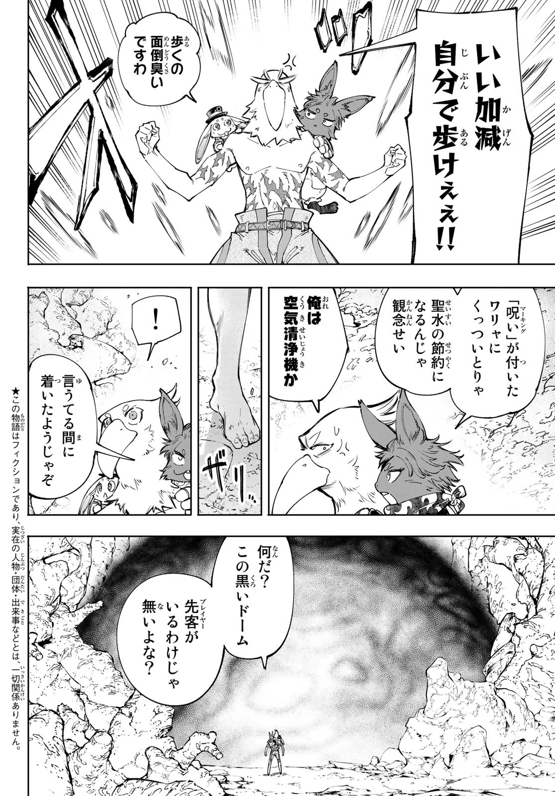 シャングリラ・フロンティア〜クソゲーハンター、神ゲーに挑まんとす〜 Chap 52 - Next Chap 53