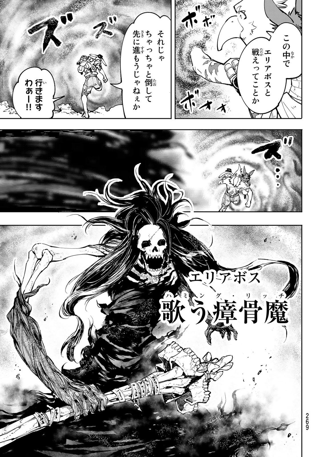 シャングリラ・フロンティア〜クソゲーハンター、神ゲーに挑まんとす〜 Chap 52 - Next Chap 53