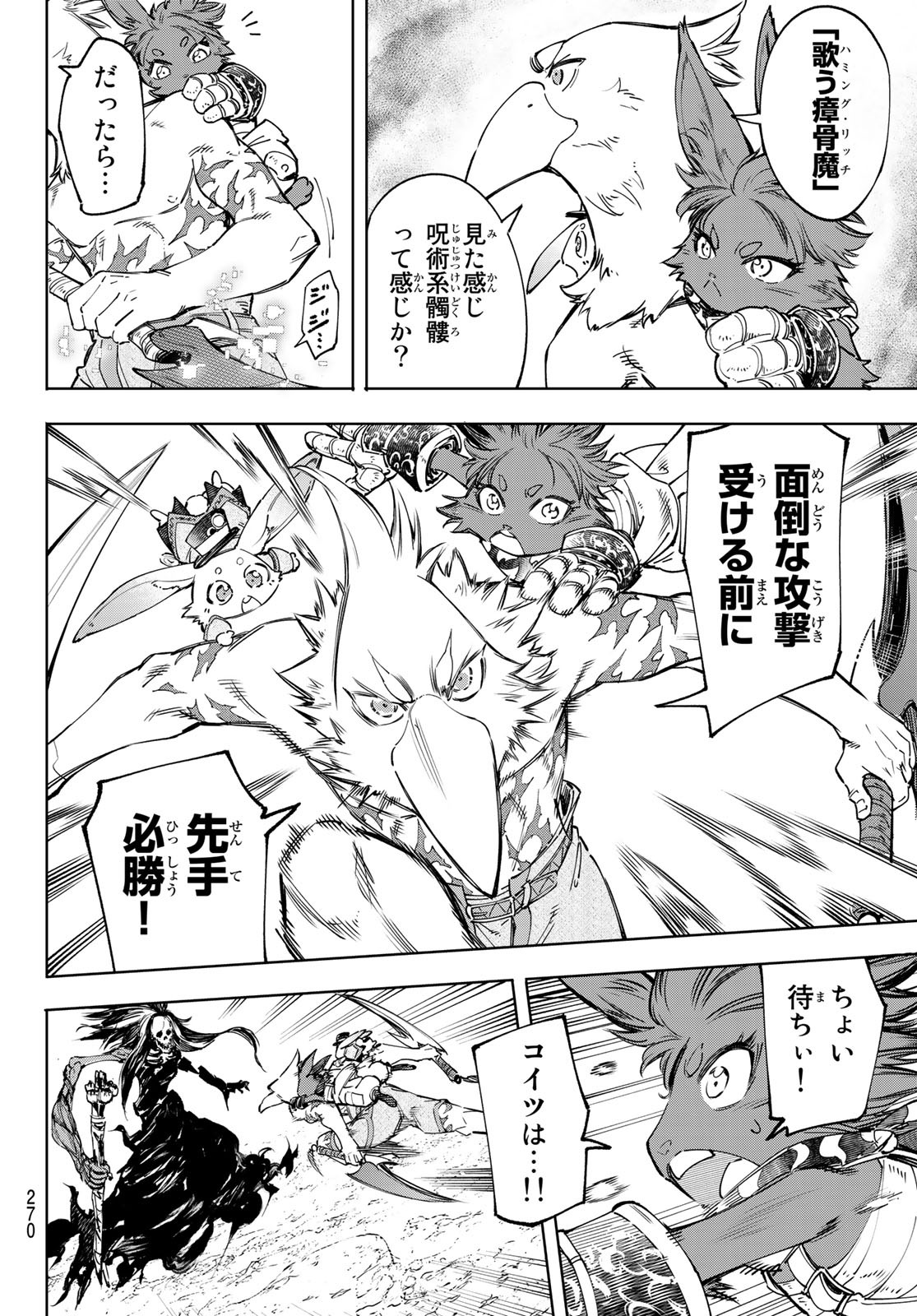 シャングリラ・フロンティア〜クソゲーハンター、神ゲーに挑まんとす〜 Chap 52 - Next Chap 53