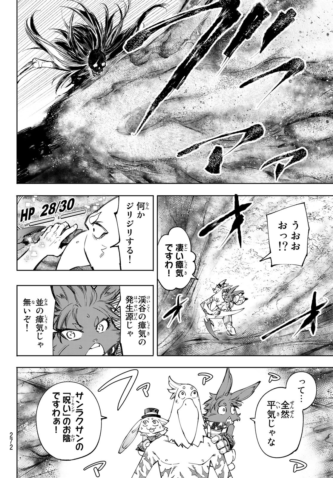 シャングリラ・フロンティア〜クソゲーハンター、神ゲーに挑まんとす〜 Chap 52 - Next Chap 53