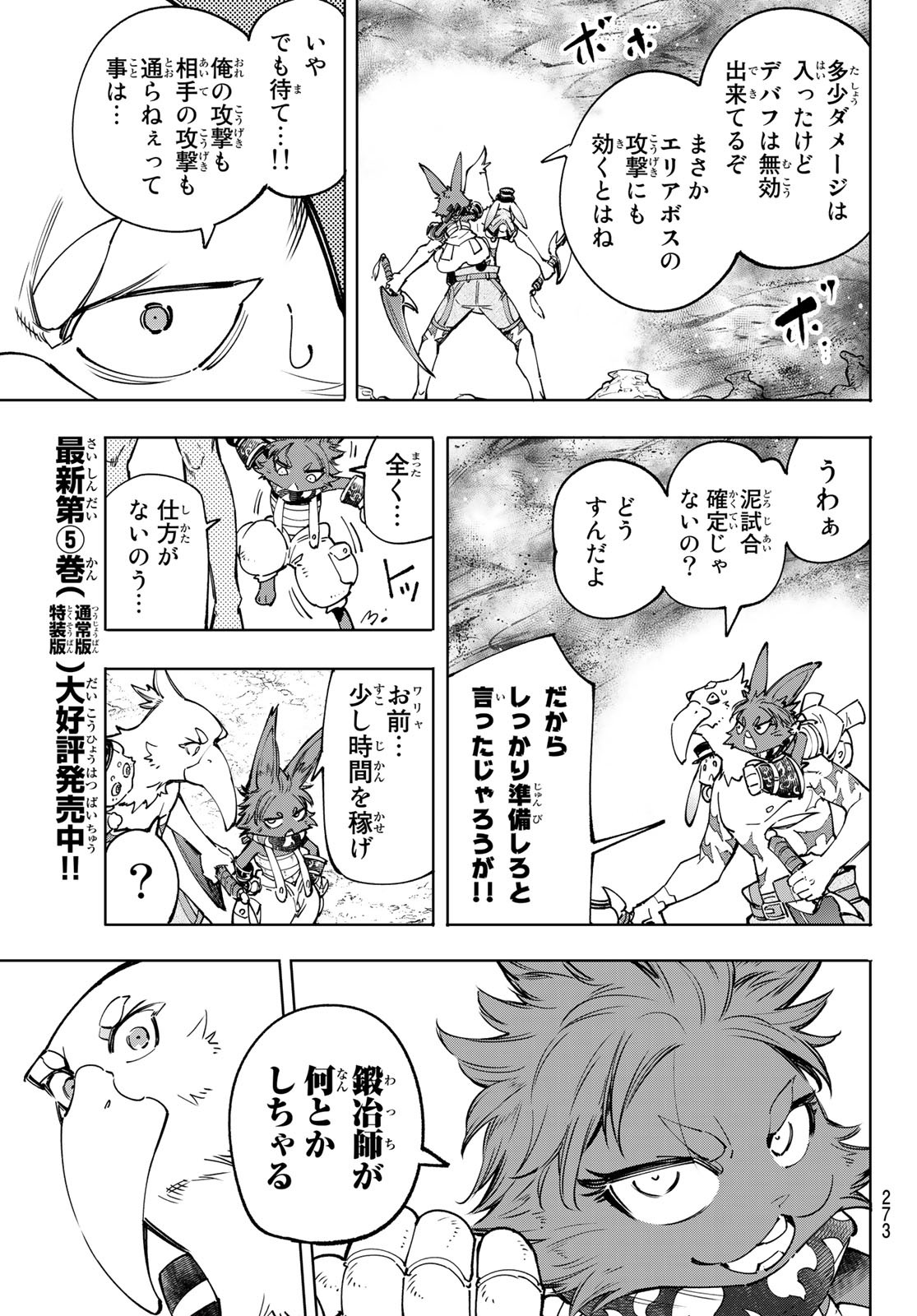 シャングリラ・フロンティア〜クソゲーハンター、神ゲーに挑まんとす〜 Chap 52 - Next Chap 53