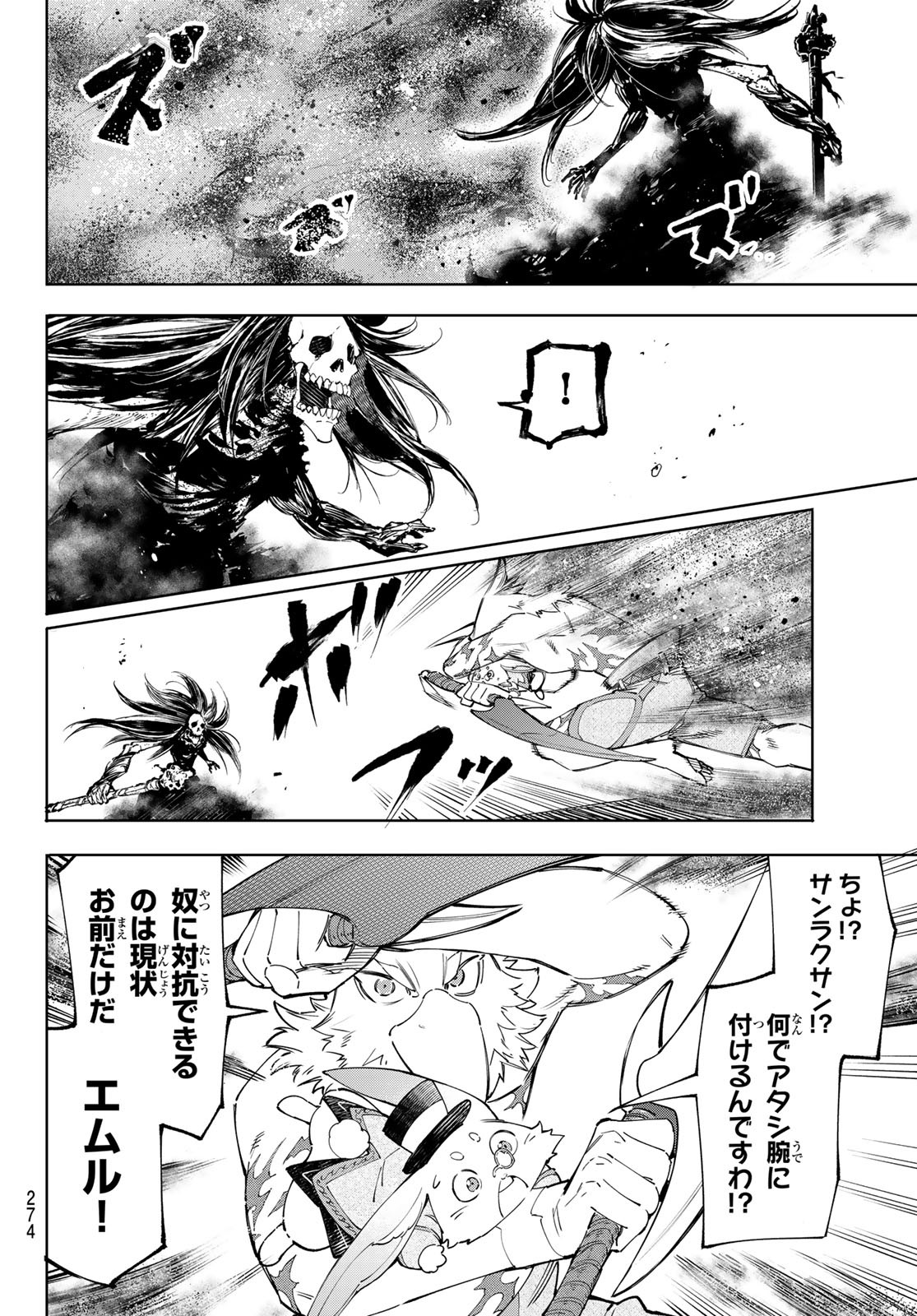 シャングリラ・フロンティア〜クソゲーハンター、神ゲーに挑まんとす〜 Chap 52 - Next Chap 53