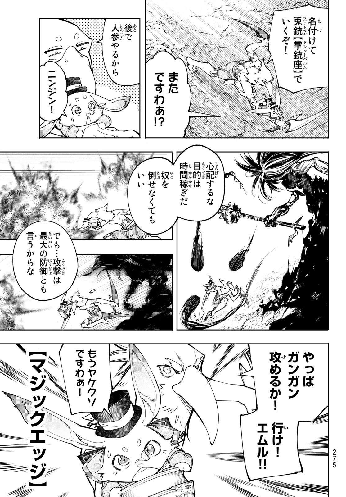 シャングリラ・フロンティア〜クソゲーハンター、神ゲーに挑まんとす〜 Chap 52 - Next Chap 53