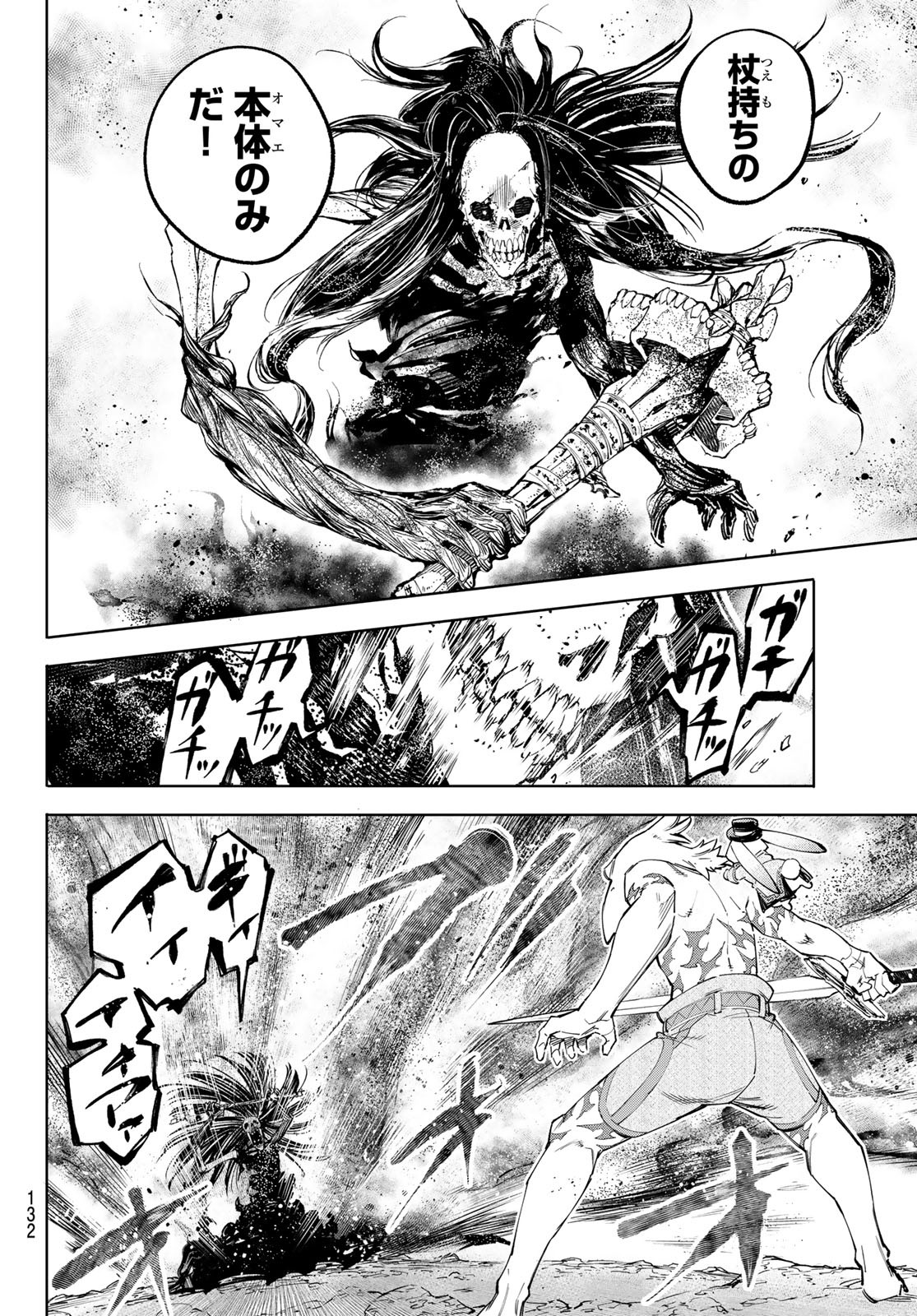 シャングリラ・フロンティア〜クソゲーハンター、神ゲーに挑まんとす〜 Chap 53 - Next Chap 54