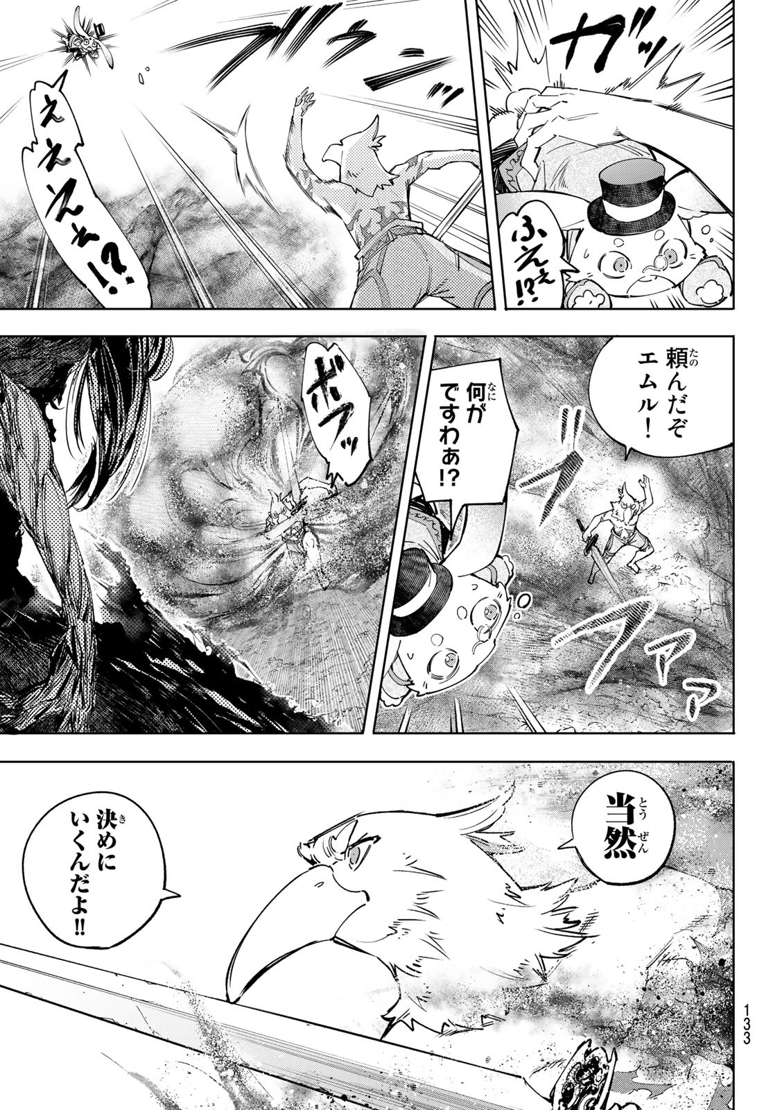 シャングリラ・フロンティア〜クソゲーハンター、神ゲーに挑まんとす〜 Chap 53 - Next Chap 54