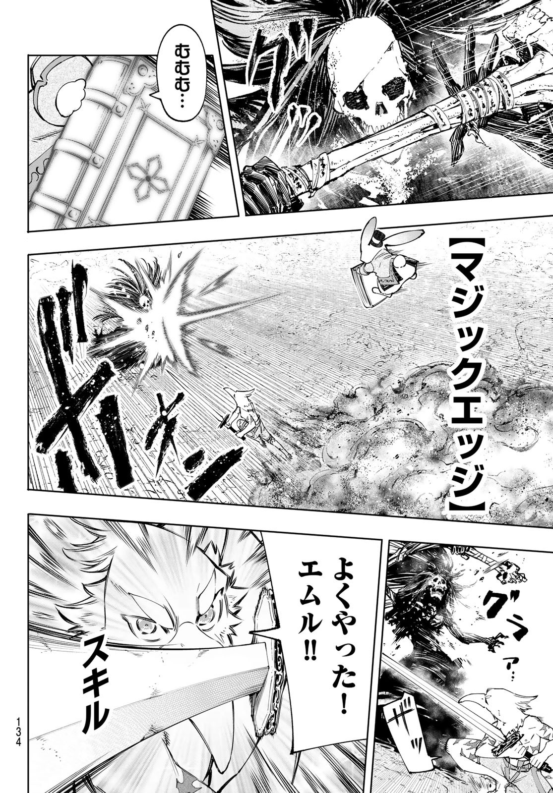 シャングリラ・フロンティア〜クソゲーハンター、神ゲーに挑まんとす〜 Chap 53 - Next Chap 54