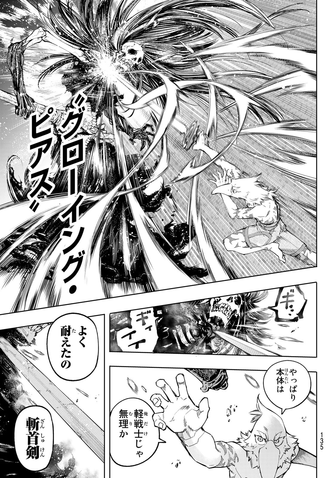 シャングリラ・フロンティア〜クソゲーハンター、神ゲーに挑まんとす〜 Chap 53 - Next Chap 54
