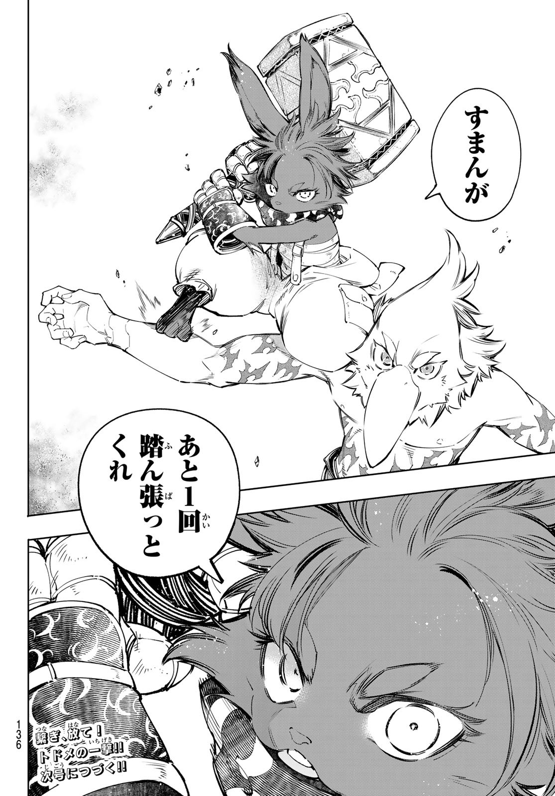 シャングリラ・フロンティア〜クソゲーハンター、神ゲーに挑まんとす〜 Chap 53 - Next Chap 54