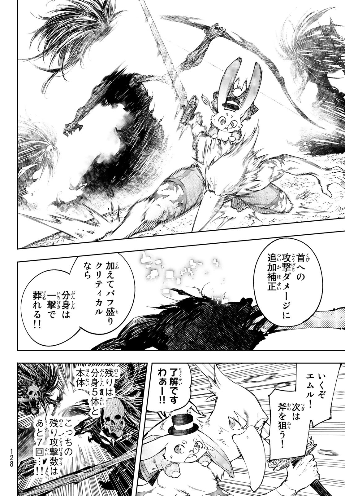 シャングリラ・フロンティア〜クソゲーハンター、神ゲーに挑まんとす〜raw Chap 53 - Next Chap 54