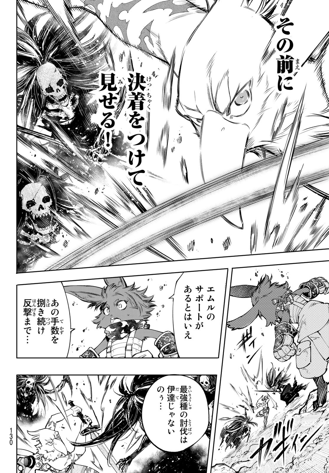 シャングリラ・フロンティア〜クソゲーハンター、神ゲーに挑まんとす〜 Chap 53 - Next Chap 54