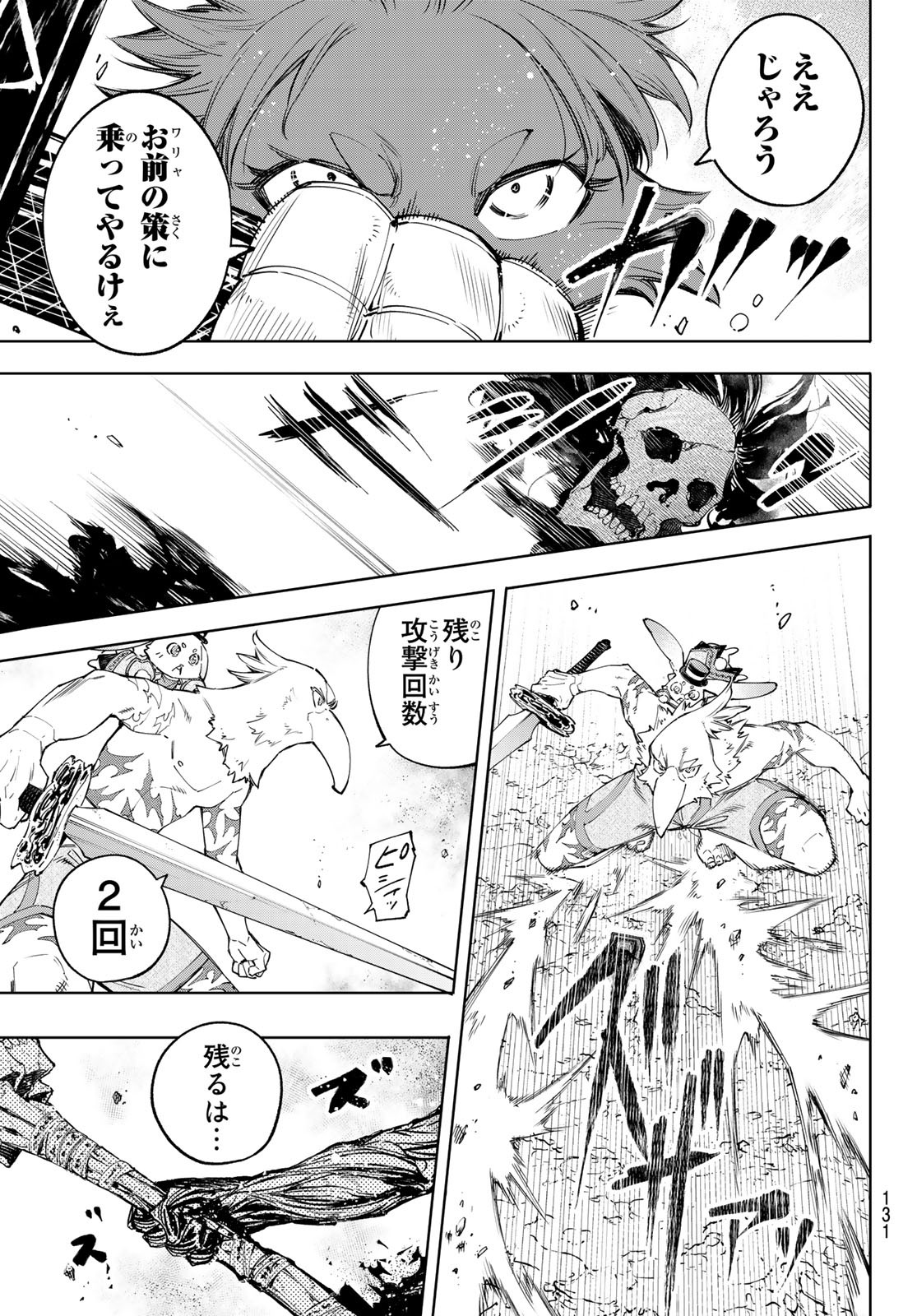 シャングリラ・フロンティア〜クソゲーハンター、神ゲーに挑まんとす〜 Chap 53 - Next Chap 54