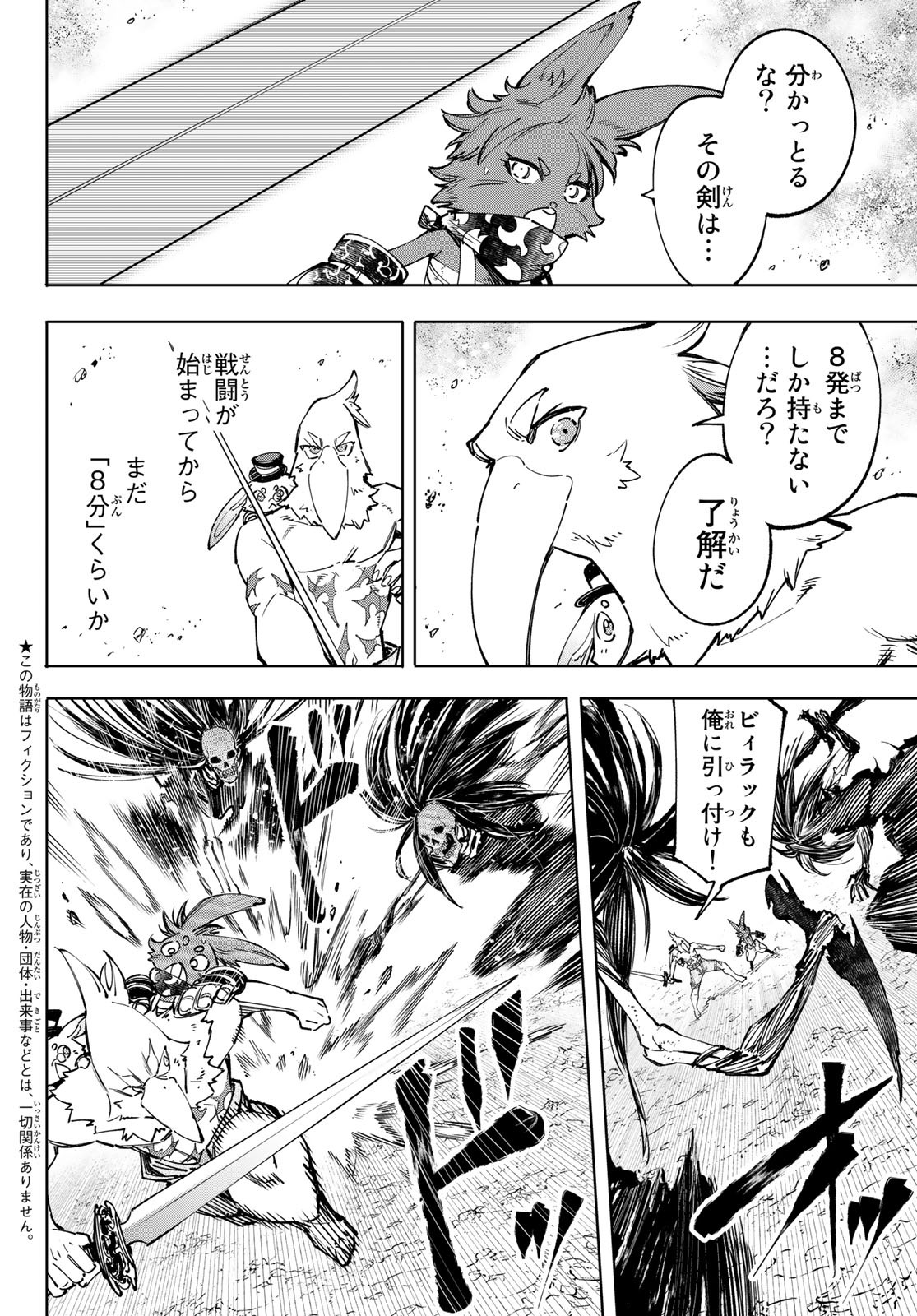 シャングリラ・フロンティア〜クソゲーハンター、神ゲーに挑まんとす〜 Chap 53 - Next Chap 54