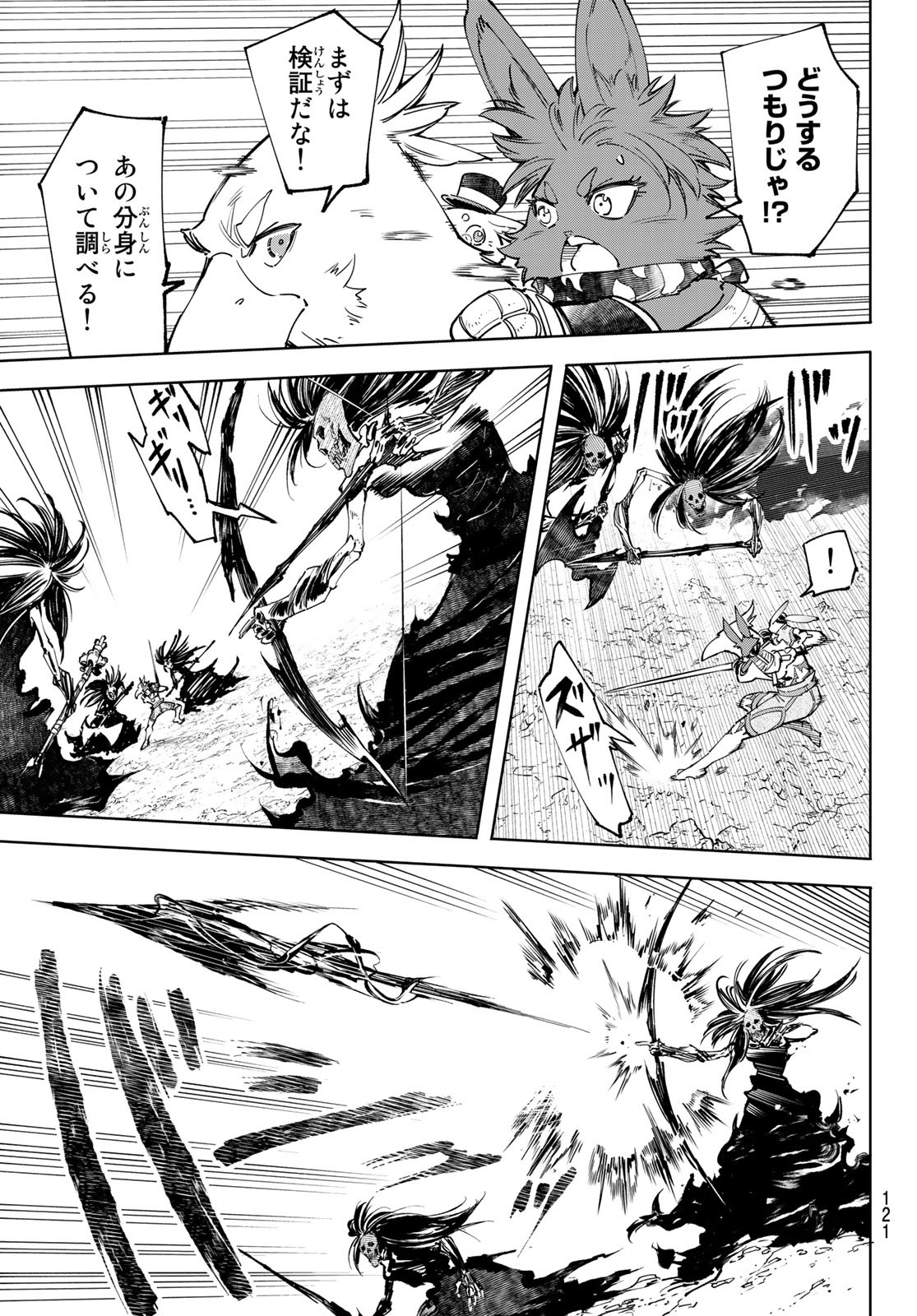 シャングリラ・フロンティア〜クソゲーハンター、神ゲーに挑まんとす〜 Chap 53 - Next Chap 54