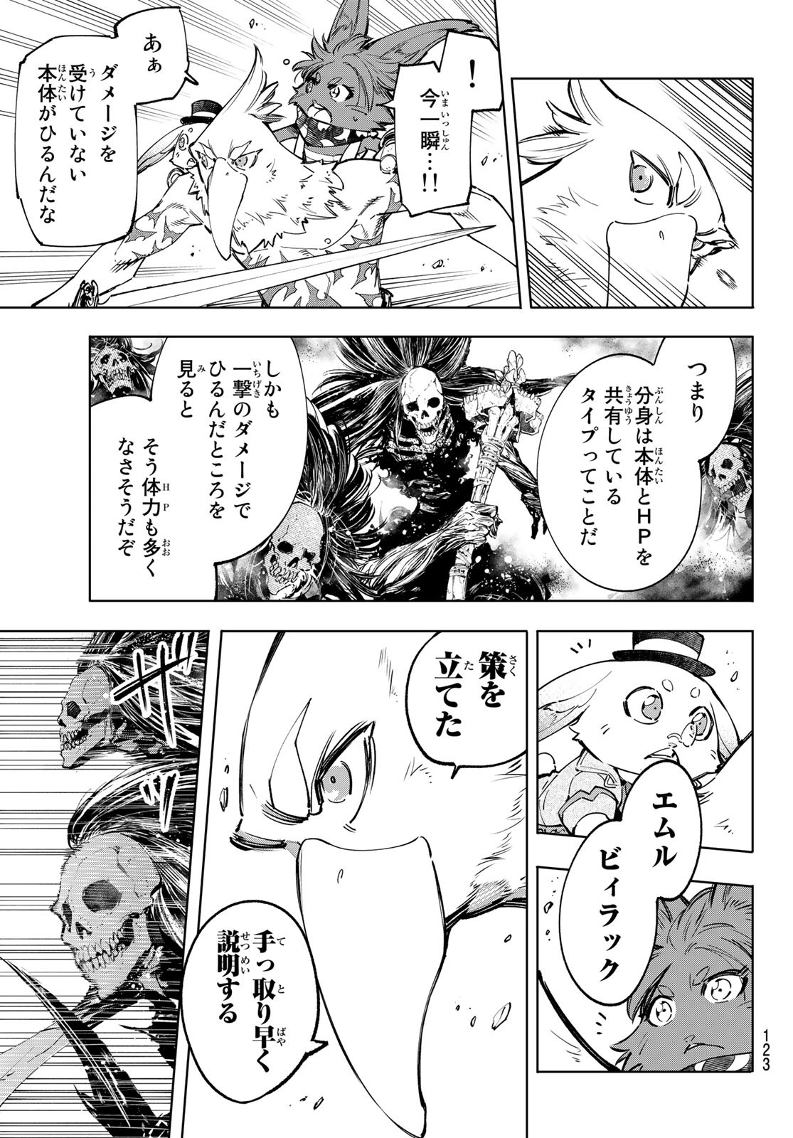 シャングリラ・フロンティア〜クソゲーハンター、神ゲーに挑まんとす〜raw Chap 53 - Next Chap 54