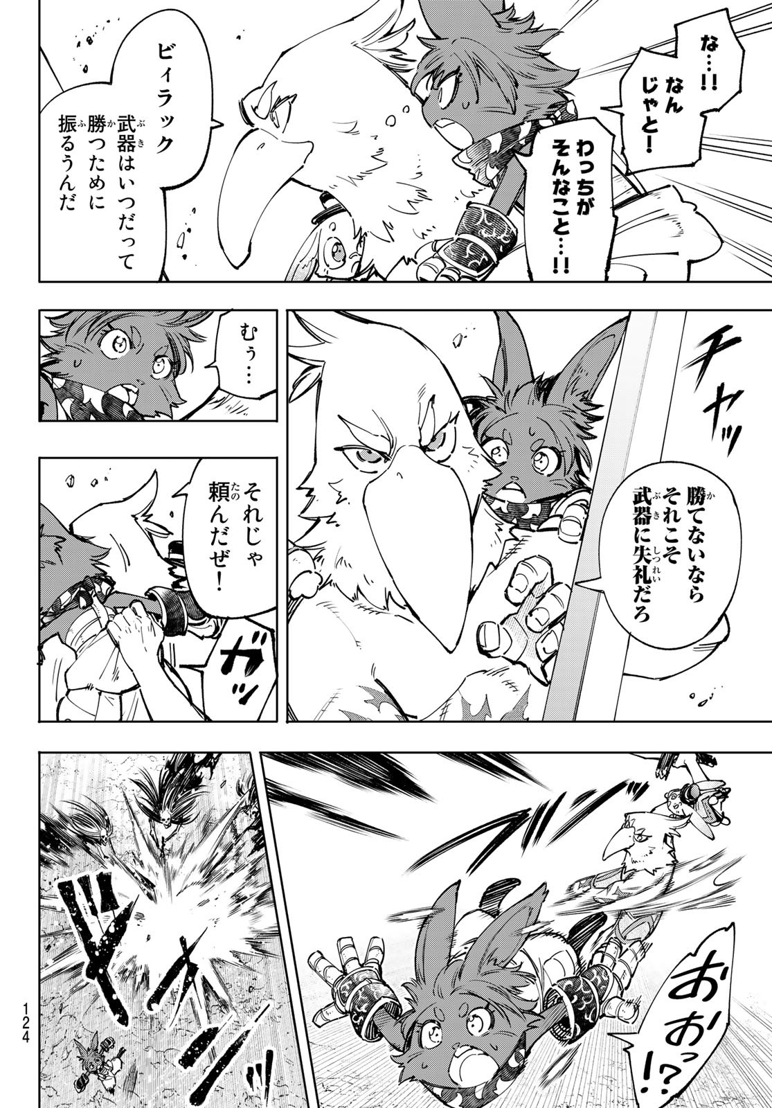 シャングリラ・フロンティア〜クソゲーハンター、神ゲーに挑まんとす〜 Chap 53 - Next Chap 54